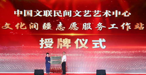 文化潤疆再添新力，文聯志愿服務站掛牌師市