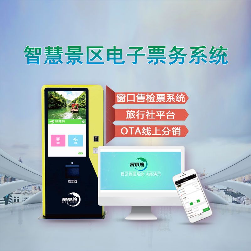 重磅消息 支付寶聯合易景通助力景區智慧化進程，推出全新票務代理服務